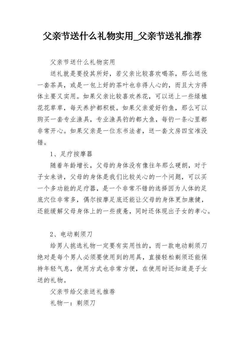 父亲节送什么礼物实用_父亲节送礼推荐