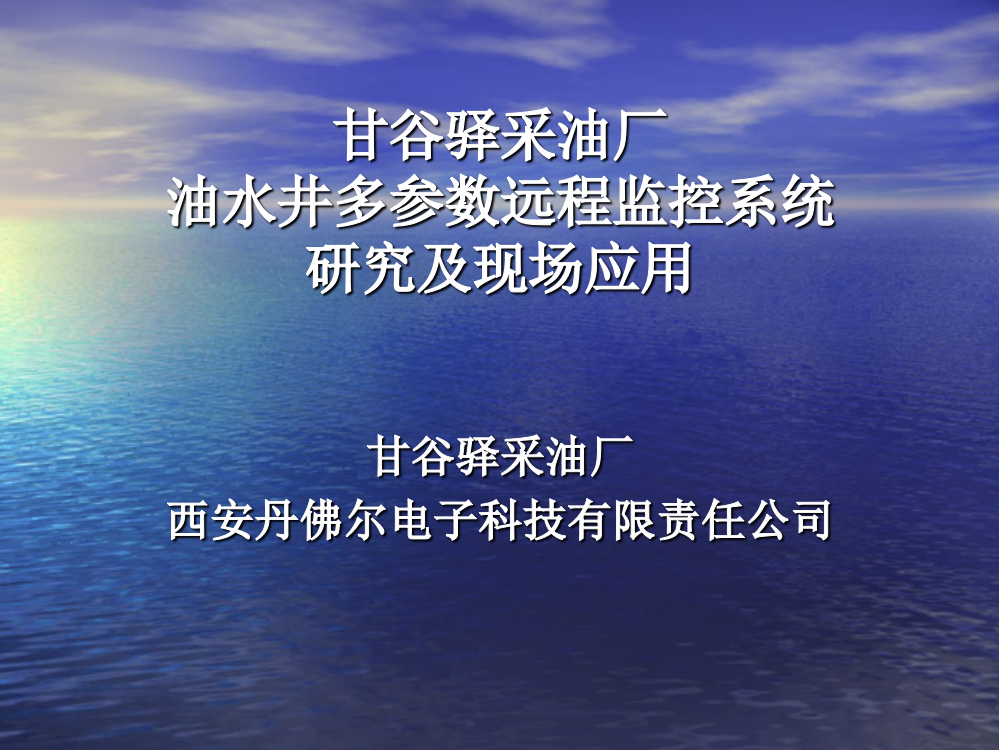 油井参数远程监控