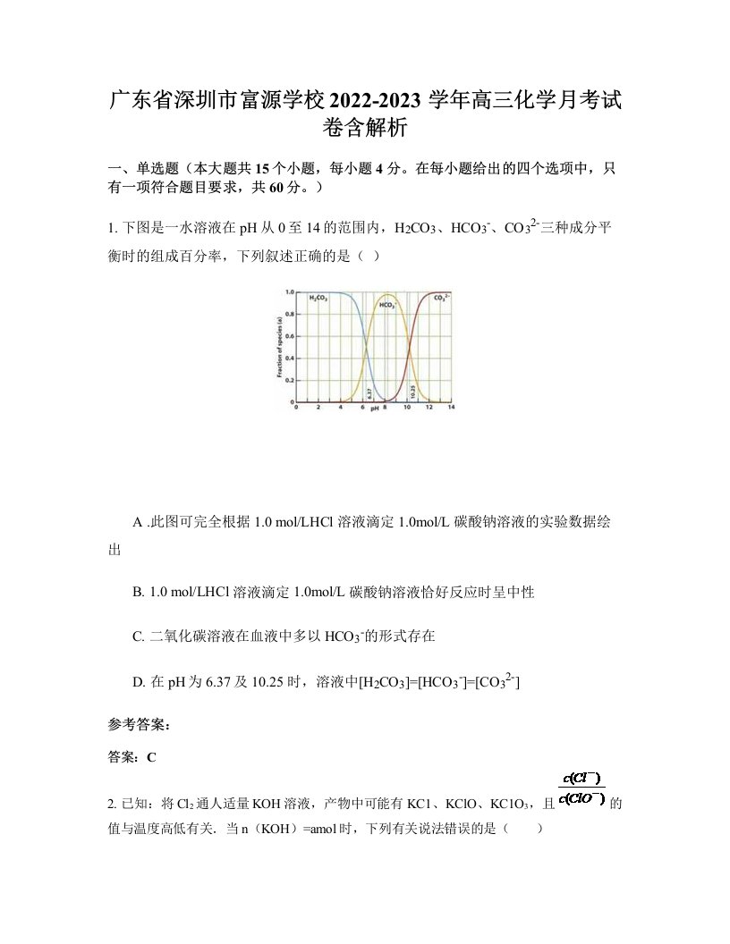 广东省深圳市富源学校2022-2023学年高三化学月考试卷含解析