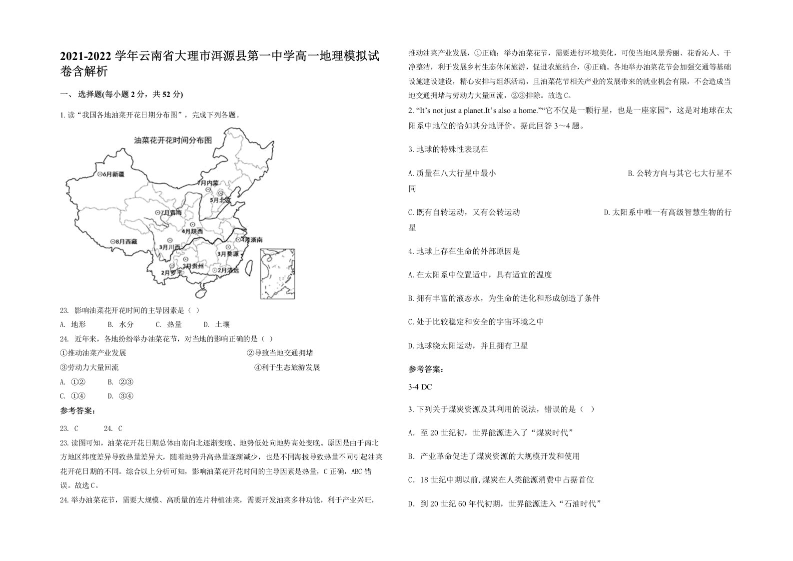 2021-2022学年云南省大理市洱源县第一中学高一地理模拟试卷含解析