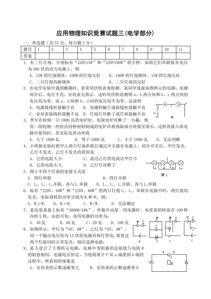 初中物理竞赛电学部分(含答案)