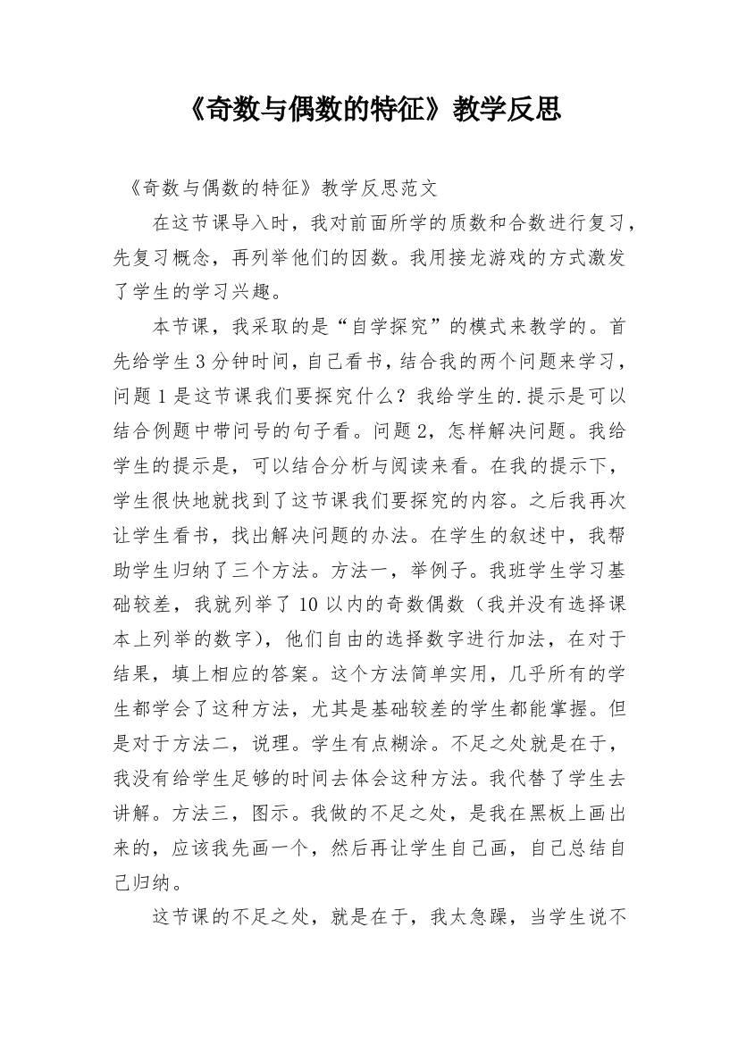 《奇数与偶数的特征》教学反思