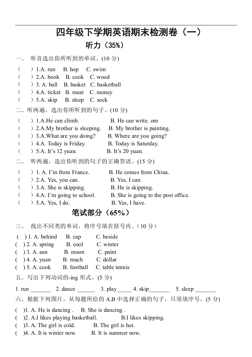 四年级下学期英语期末检测卷