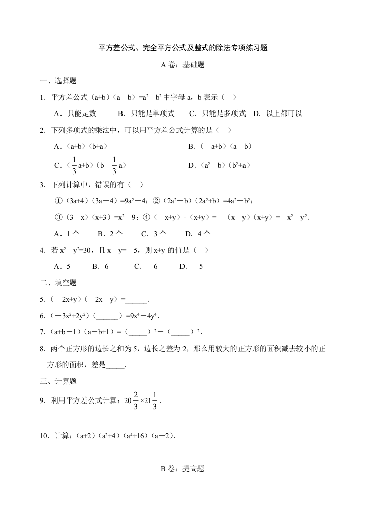 整式除法提高卷