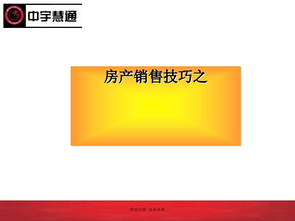 [精选]房产销售技巧之客户实战解析