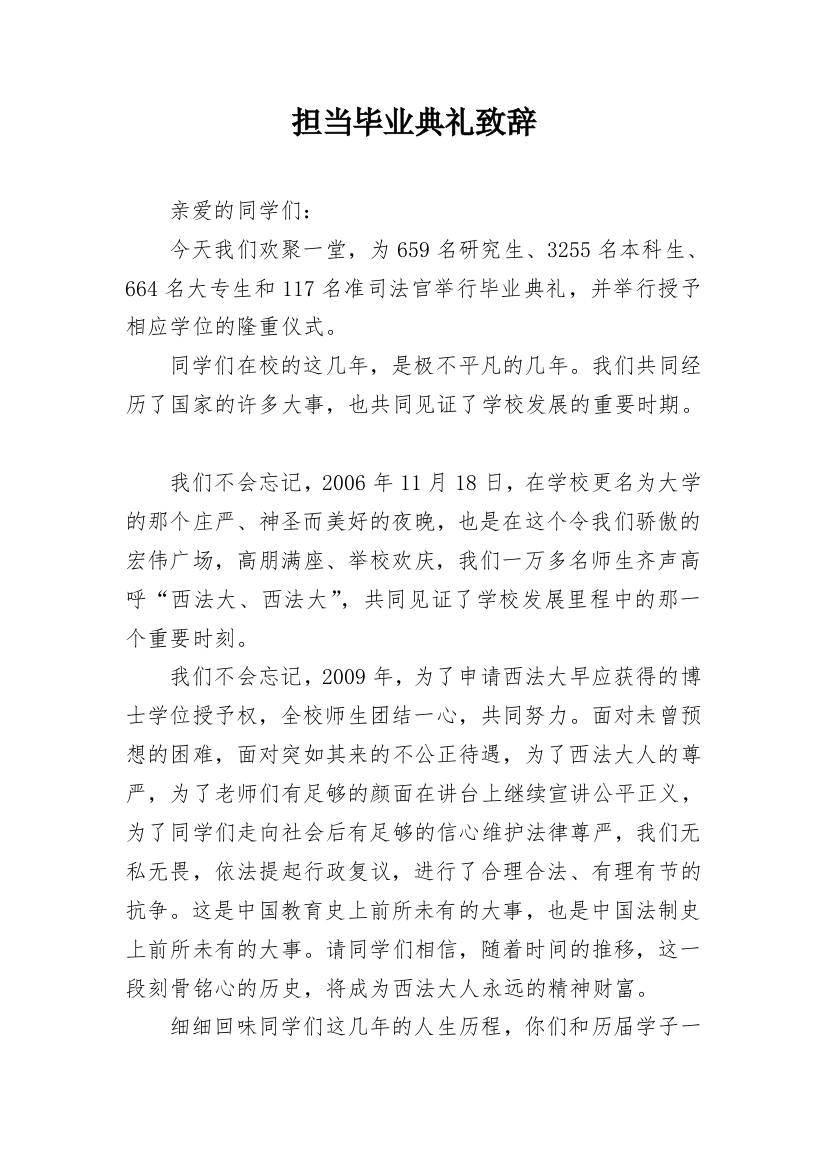 担当毕业典礼致辞