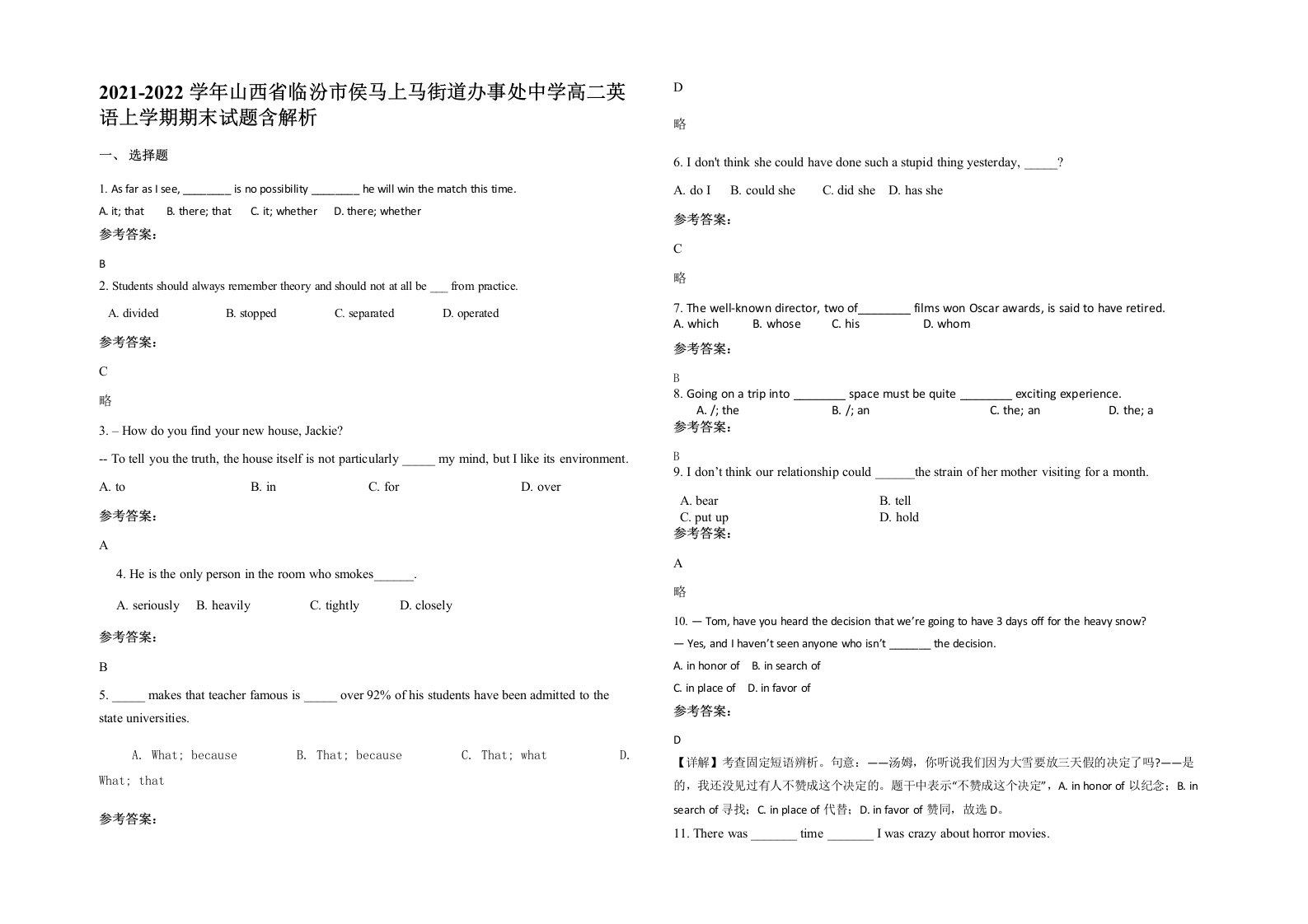 2021-2022学年山西省临汾市侯马上马街道办事处中学高二英语上学期期末试题含解析