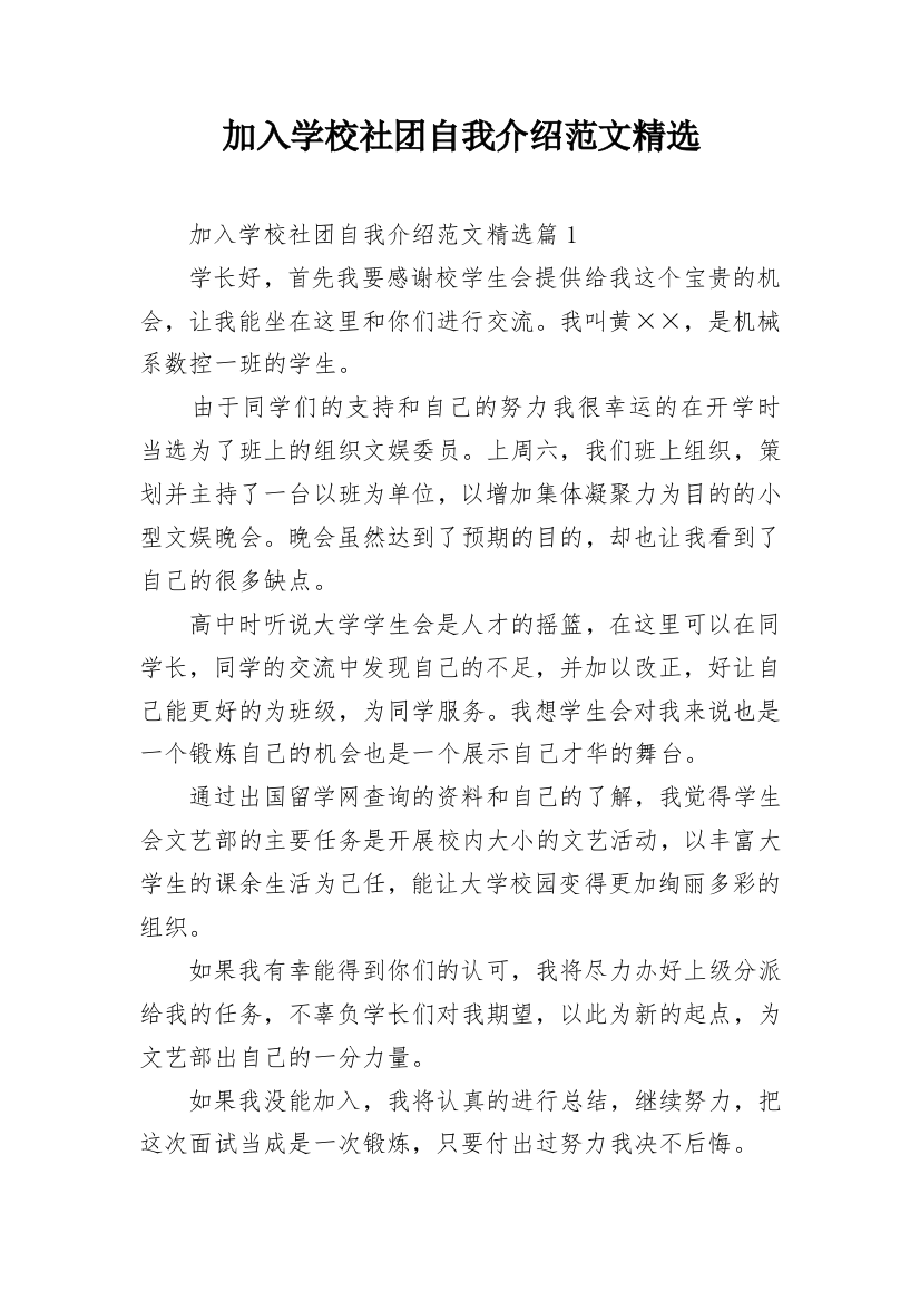 加入学校社团自我介绍范文精选