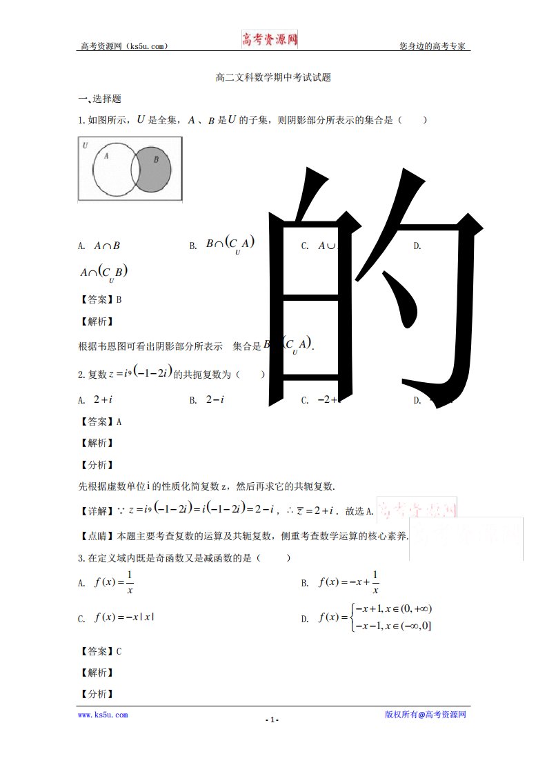 吉林省舒兰市实验中学高二下学期期中考试数学(文)试题Word含解析