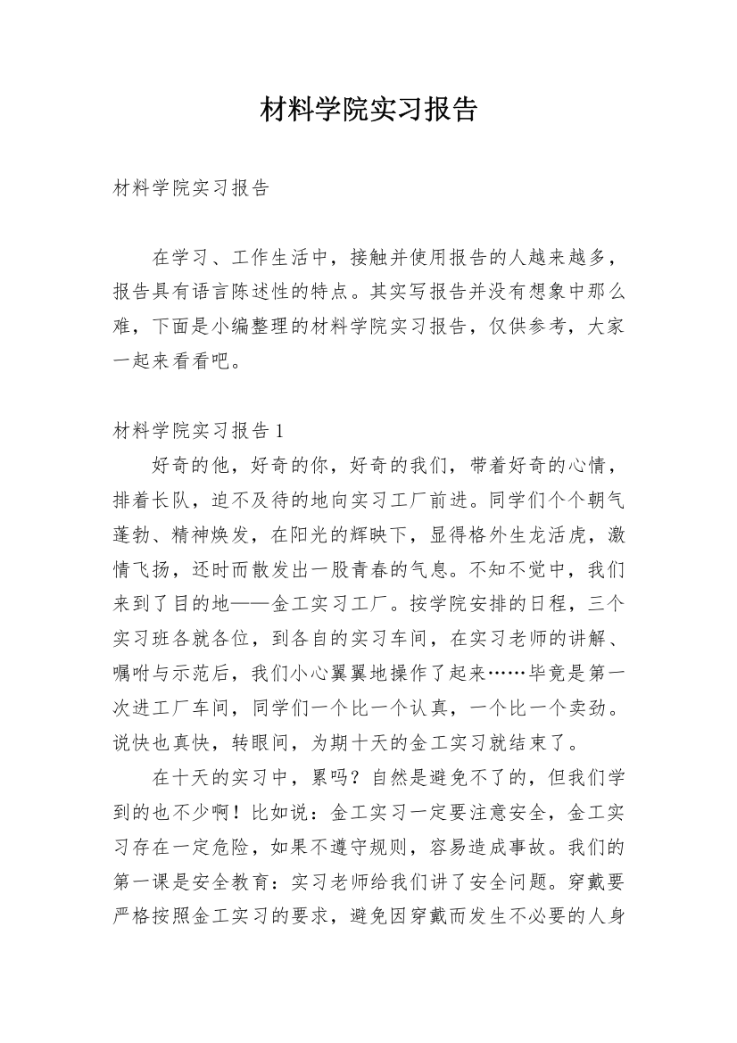 材料学院实习报告_6