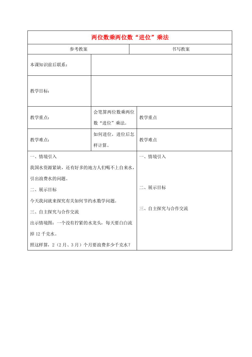 三年级数学下册