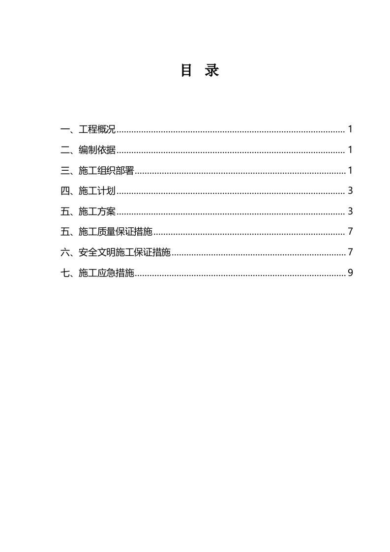 光缆顶管施工方案