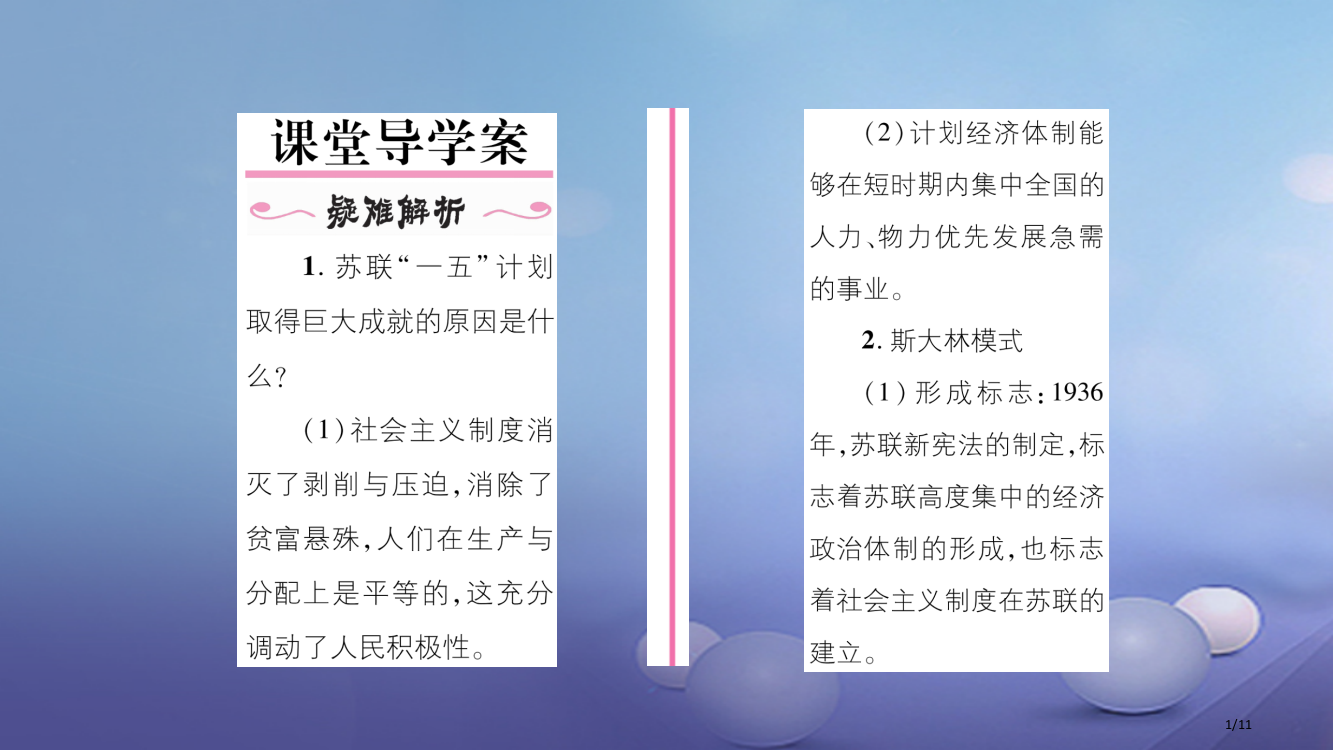 九年级历史下册第1单元第2课苏联的崛起作业全国公开课一等奖百校联赛微课赛课特等奖PPT课件