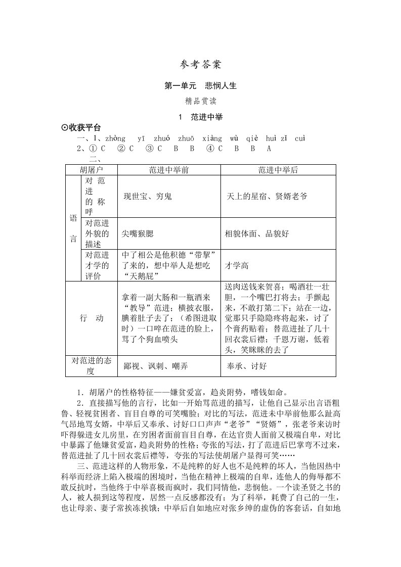 北师版语文九年级下练习册答案