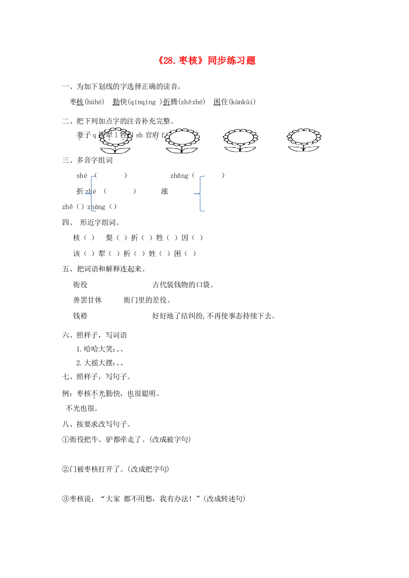 三年级语文下册