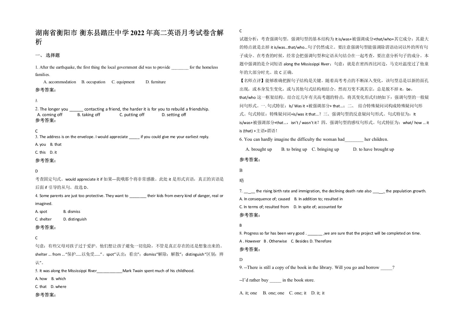 湖南省衡阳市衡东县踏庄中学2022年高二英语月考试卷含解析