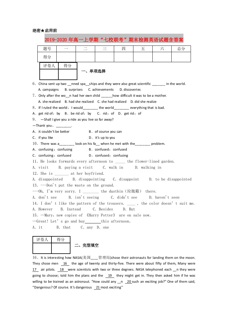 2019-2020年高一上学期“七校联考”期末检测英语试题含答案