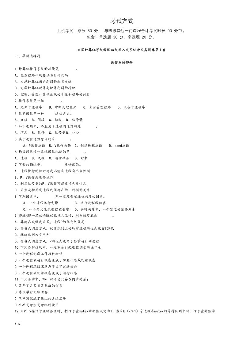 计算机等级考试四级嵌入式系统模拟