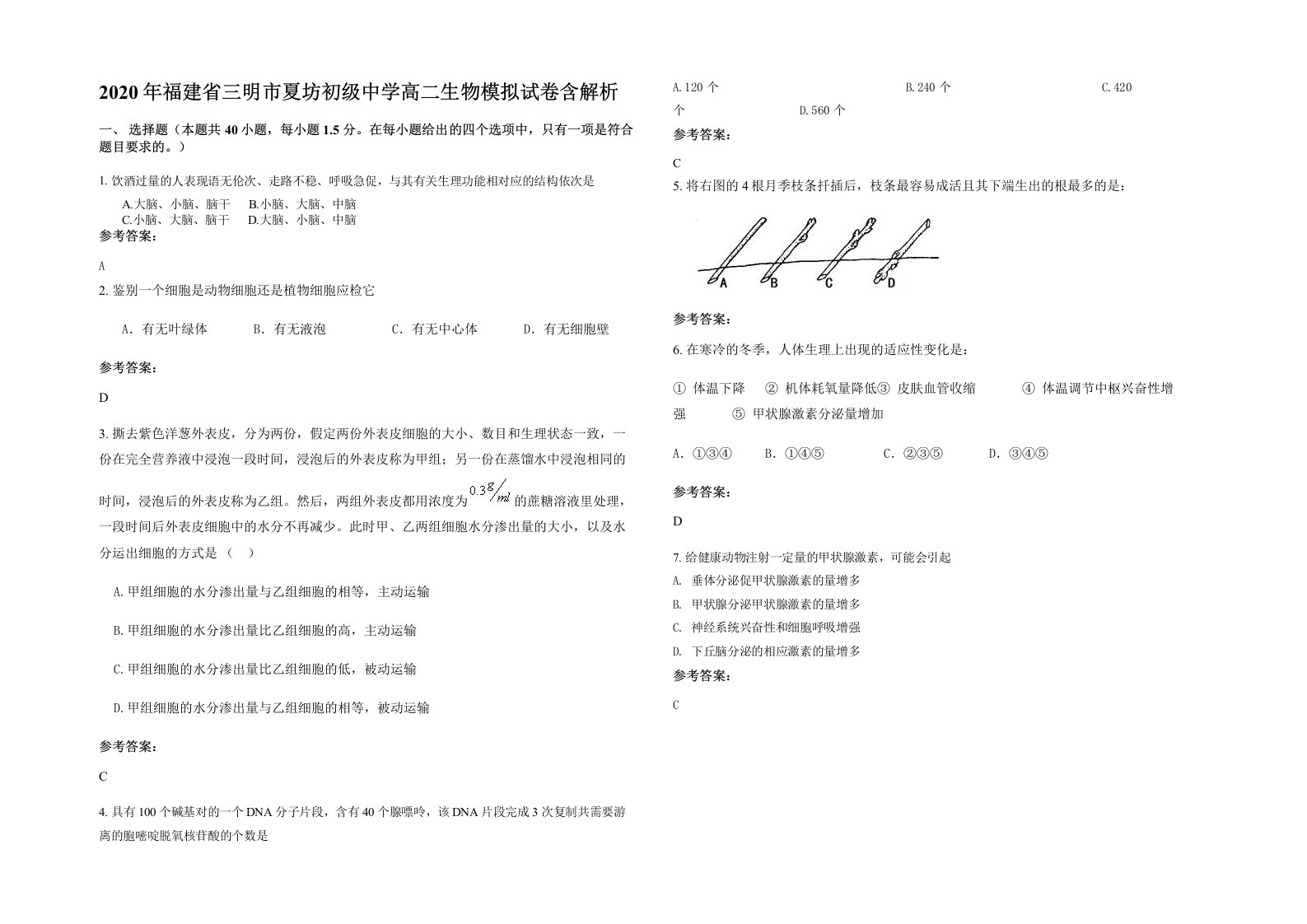 2020年福建省三明市夏坊初级中学高二生物模拟试卷含解析