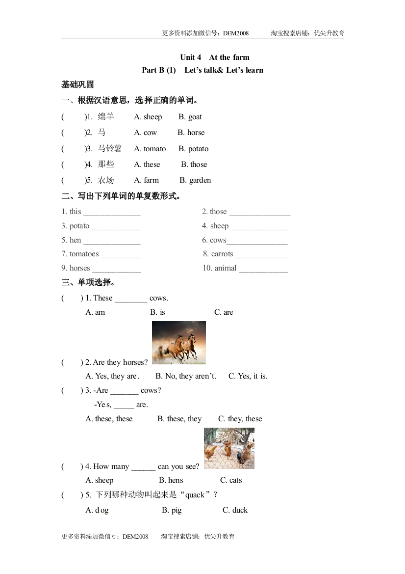 分层训练四年级下册英语一课一练Unit4Atthefarm课时3人教PEPword版含答案