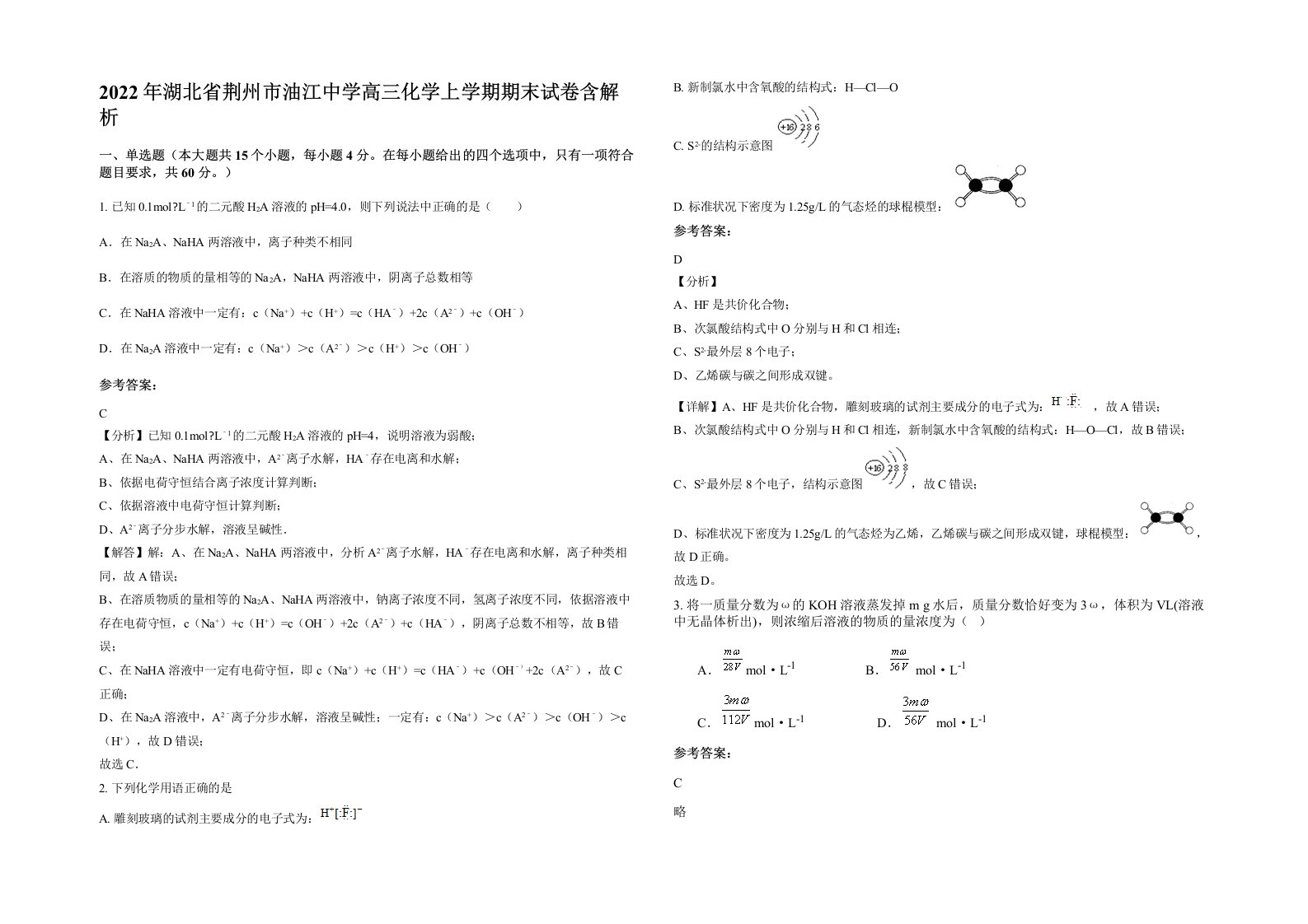 2022年湖北省荆州市油江中学高三化学上学期期末试卷含解析