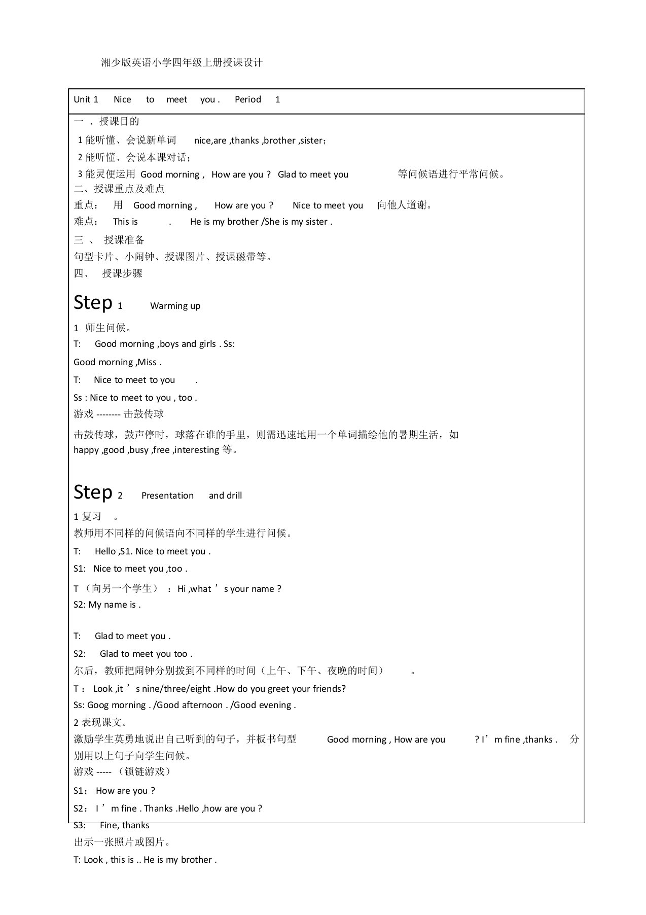 (北京市)湘少版英语小学四年级上册教案