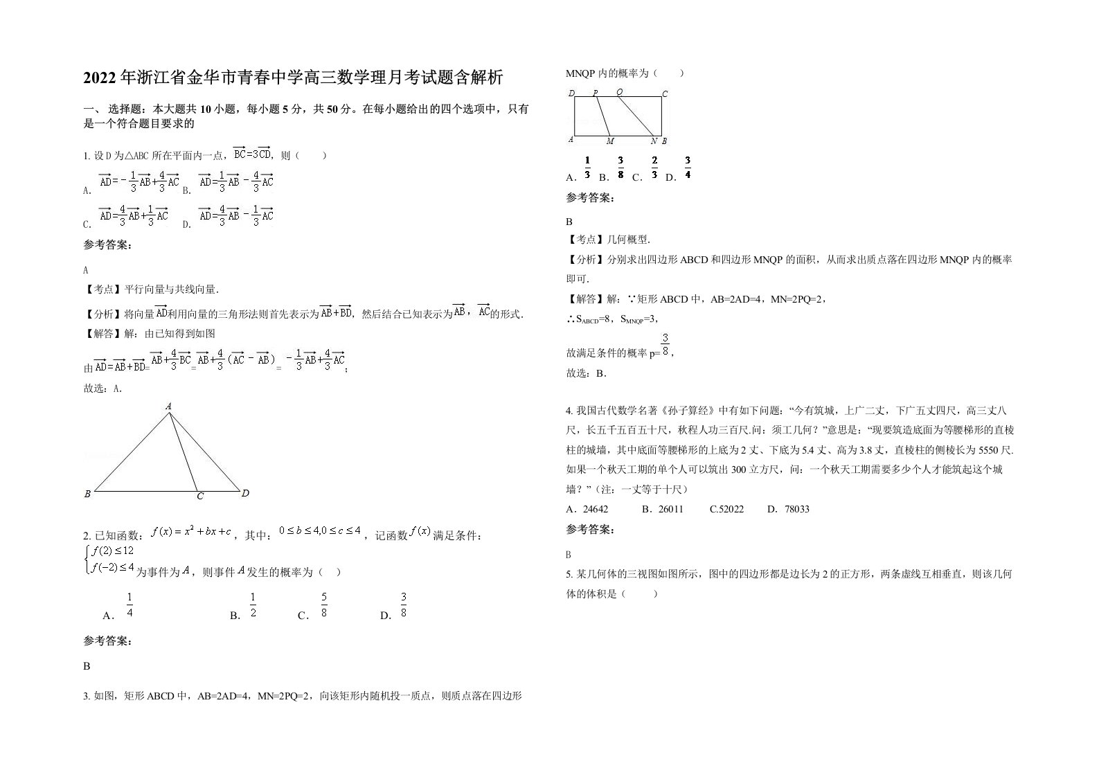 2022年浙江省金华市青春中学高三数学理月考试题含解析