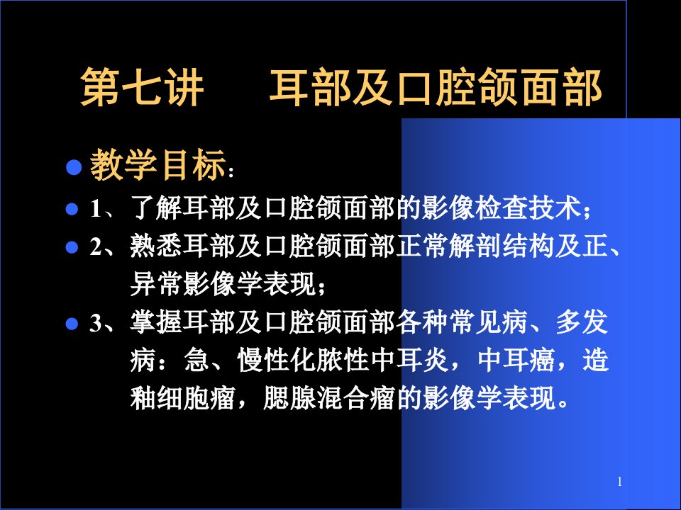 头颈部影像诊断影像系