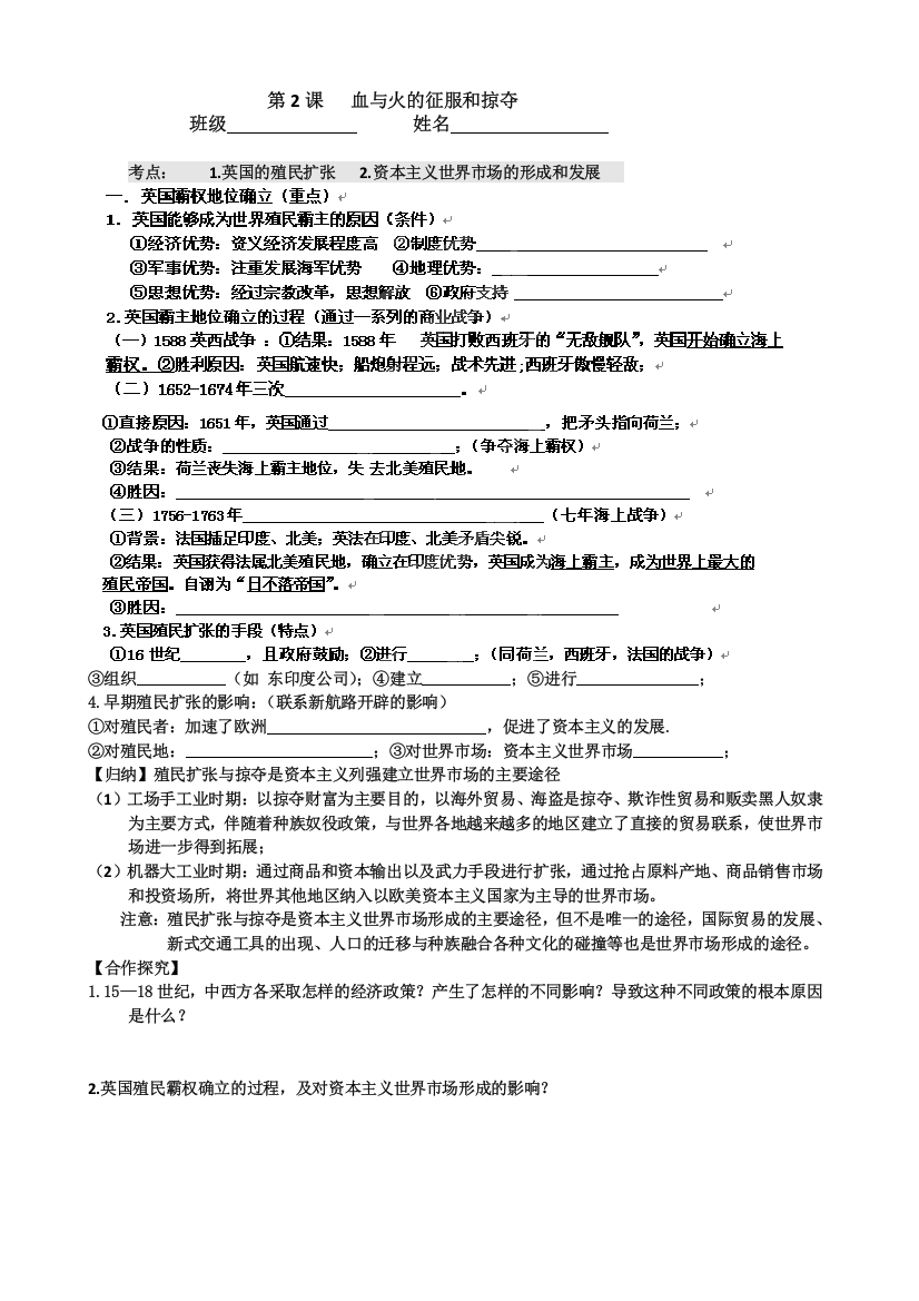 浙江省安吉县振民中学2013届高三历史一轮复习学案：5