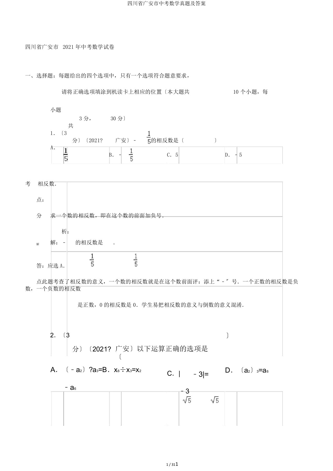 四川省广安市中考数学真题及答案