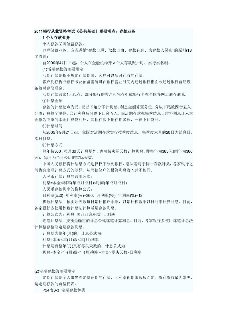 银行从业重点存款业务