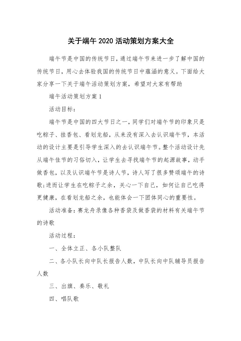 关于端午2020活动策划方案大全