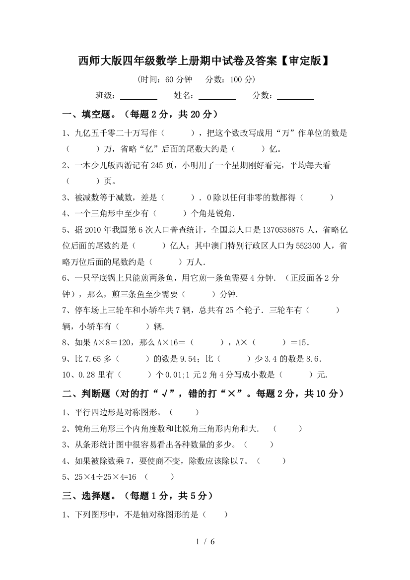 西师大版四年级数学上册期中试卷及答案【审定版】