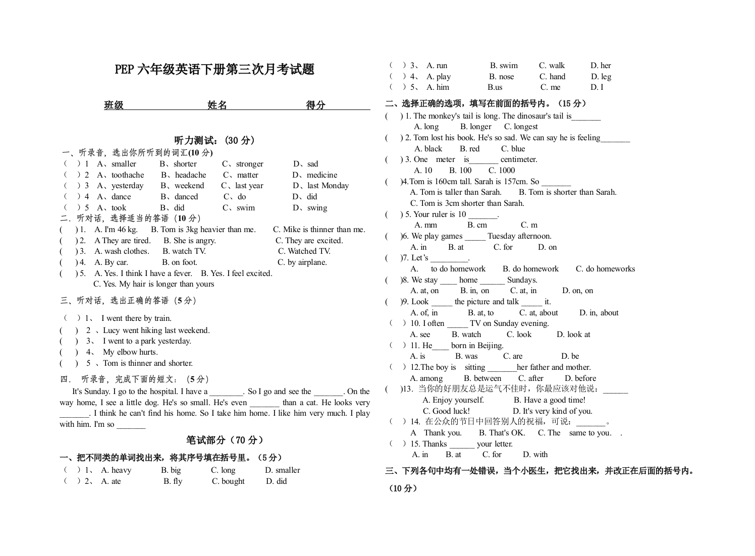 PEP小学英语六年级下册第三次月考试卷[1]