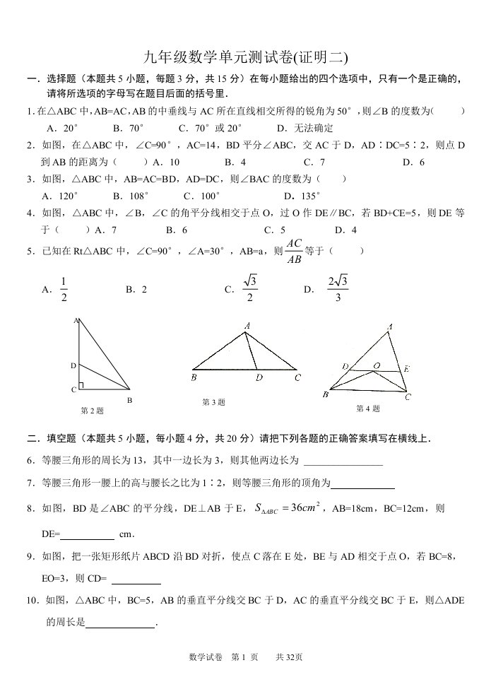 北师大九年级数学上册全册单元测试