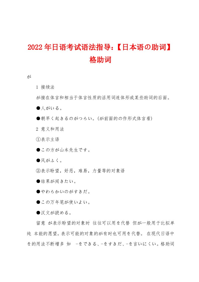 2022年日语考试语法指导【日本语の助词】格助词