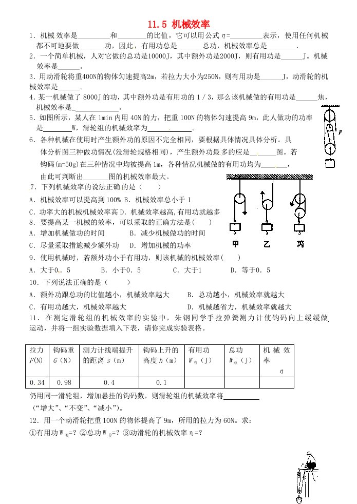 江苏省连云港市东海县晶都双语学校九年级物理上册