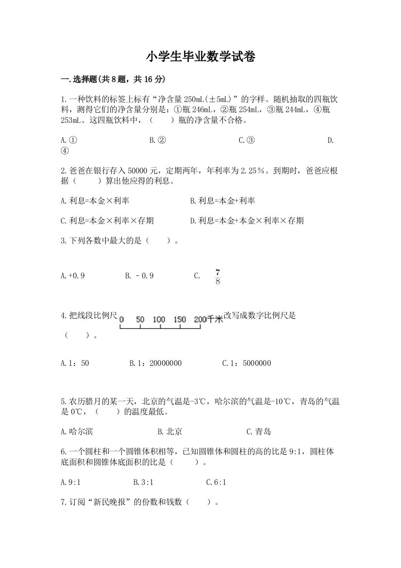 小学生毕业数学试卷附答案（典型题）