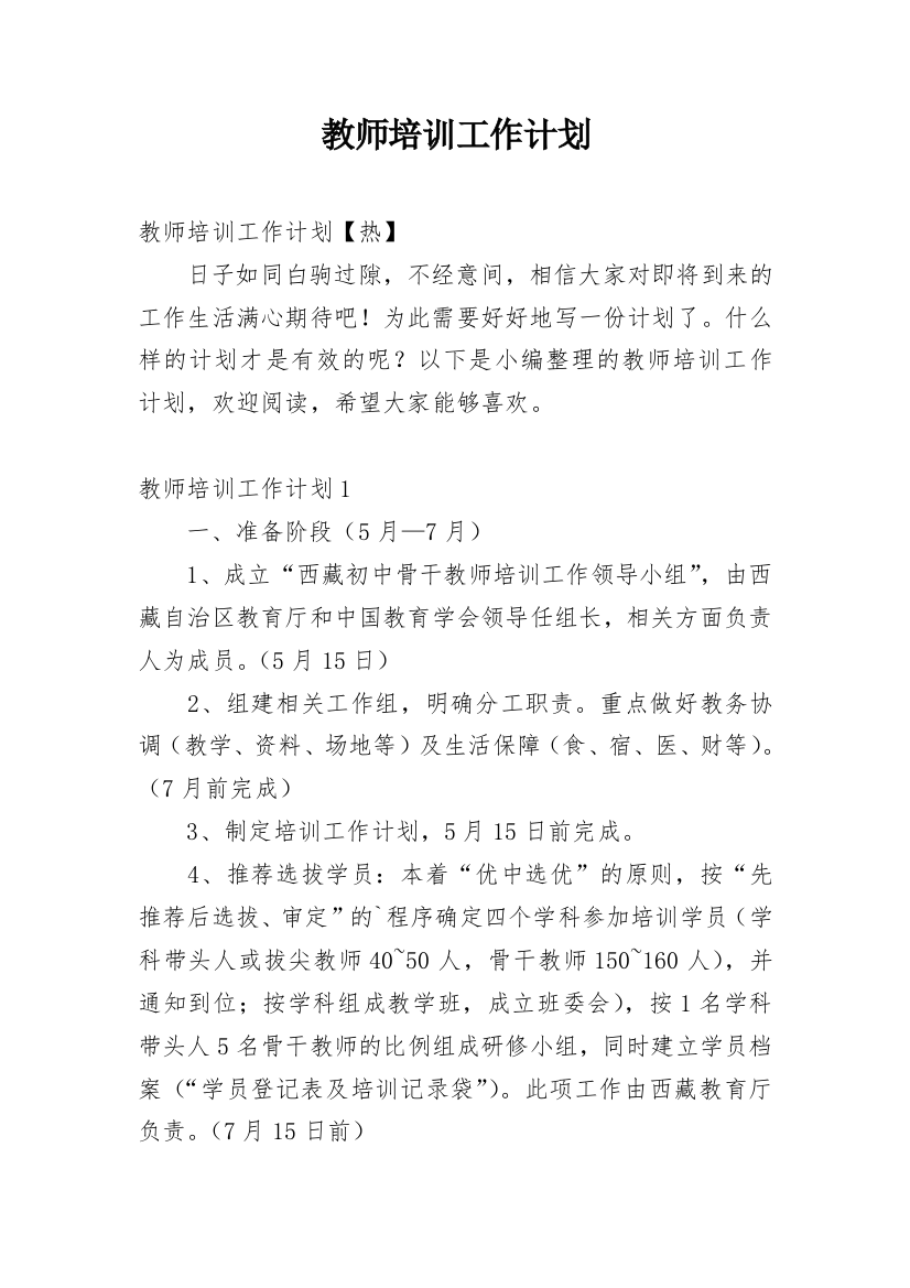 教师培训工作计划_19