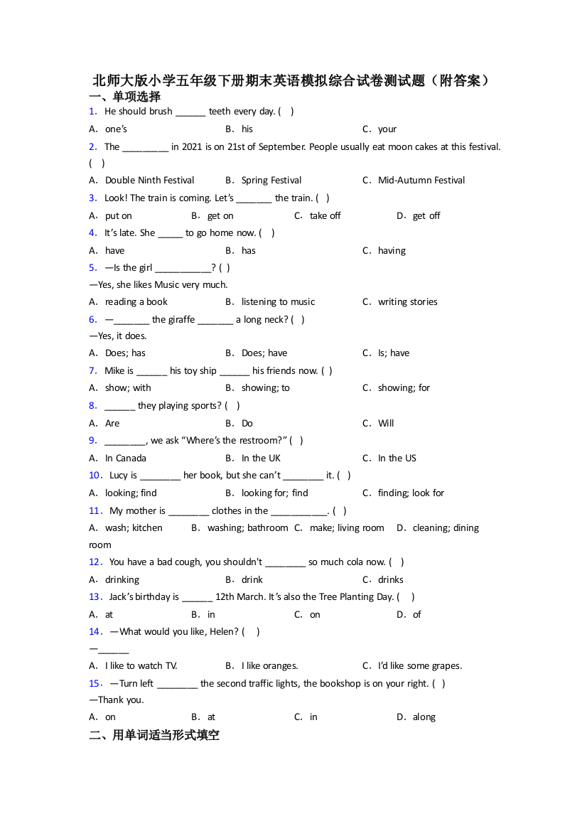 北师大版小学五年级下册期末英语模拟综合试卷测试题(附答案)
