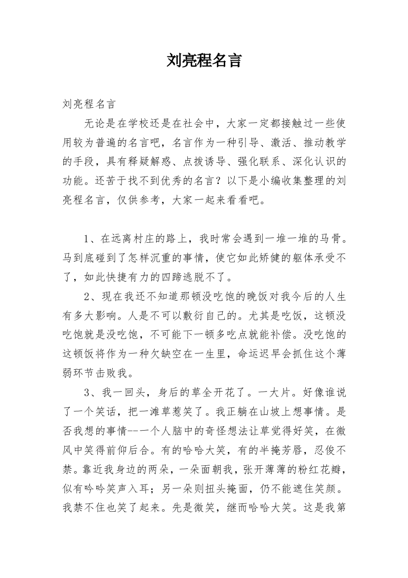 刘亮程名言