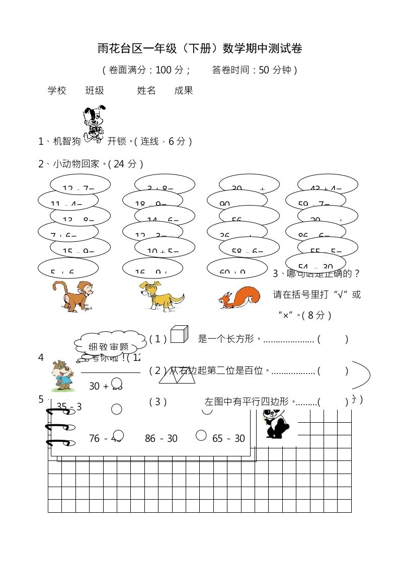 小学一年级数学下册期中检测试卷及答案