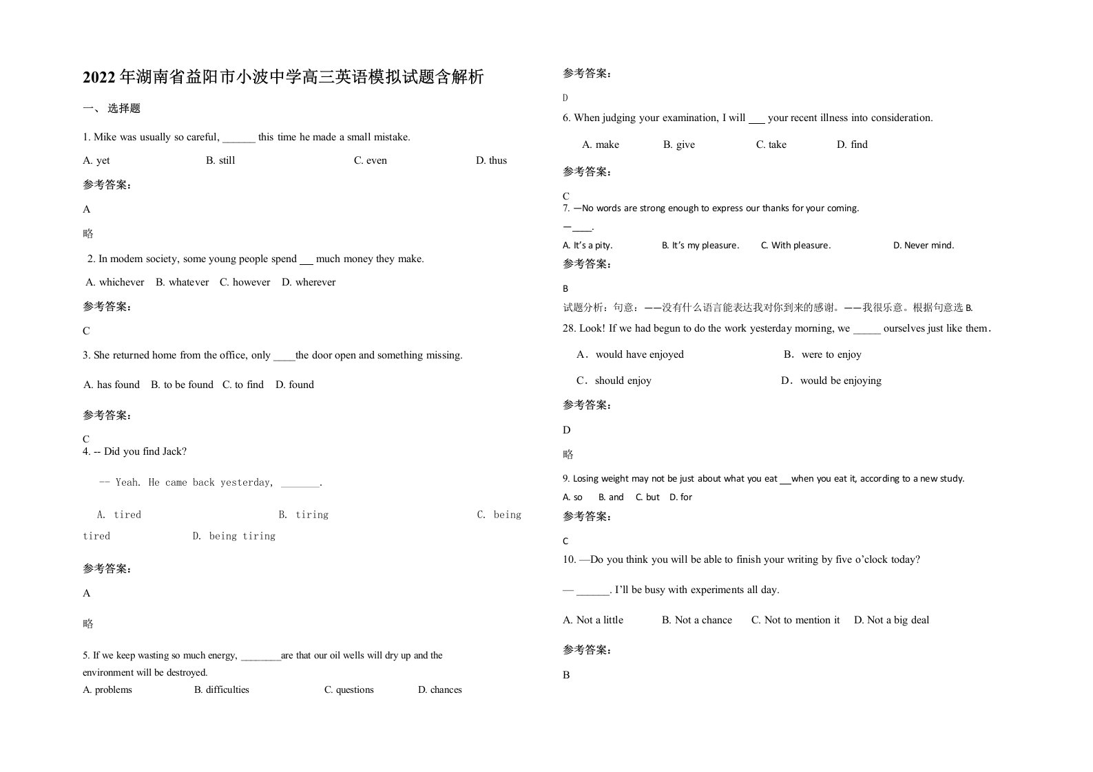 2022年湖南省益阳市小波中学高三英语模拟试题含解析