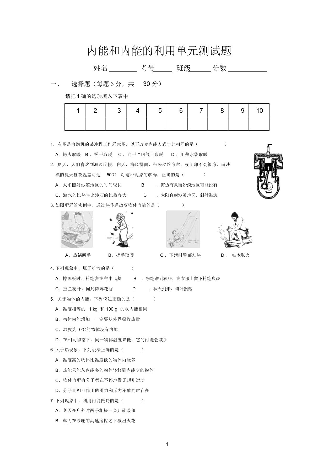 初中九年级的物理内能及内能的利用单元总结复习测试卷试题