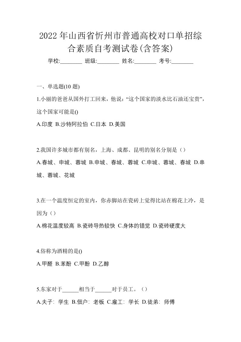 2022年山西省忻州市普通高校对口单招综合素质自考测试卷含答案