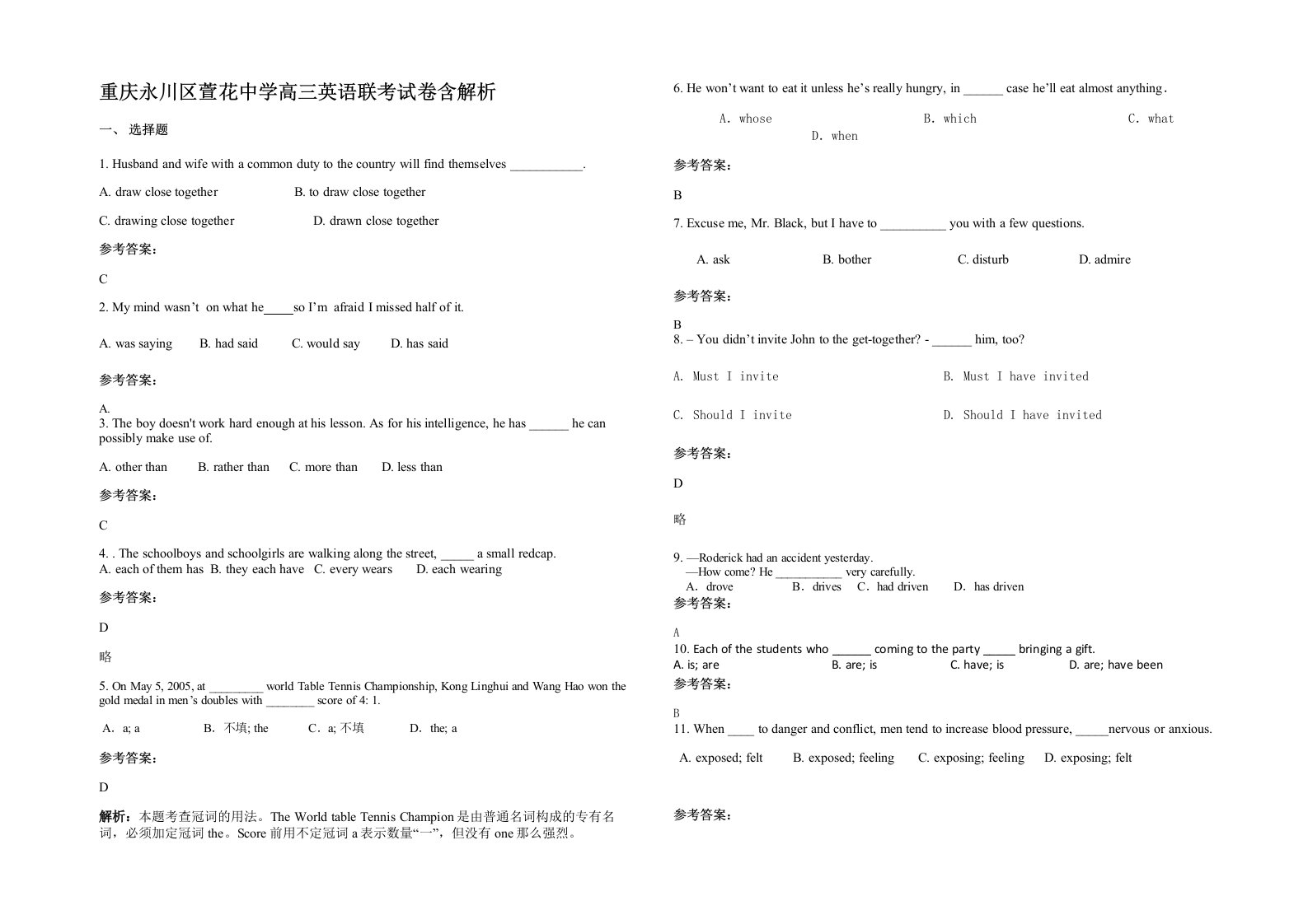 重庆永川区萱花中学高三英语联考试卷含解析