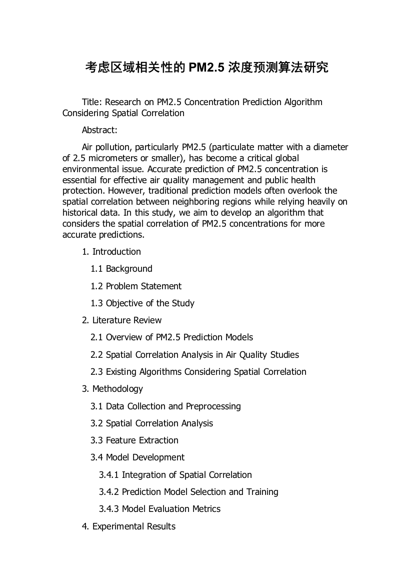 考虑区域相关性的PM2.5浓度预测算法研究