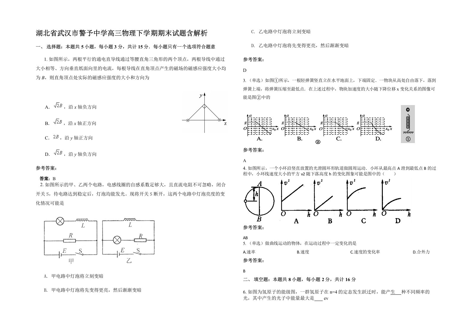 湖北省武汉市警予中学高三物理下学期期末试题含解析