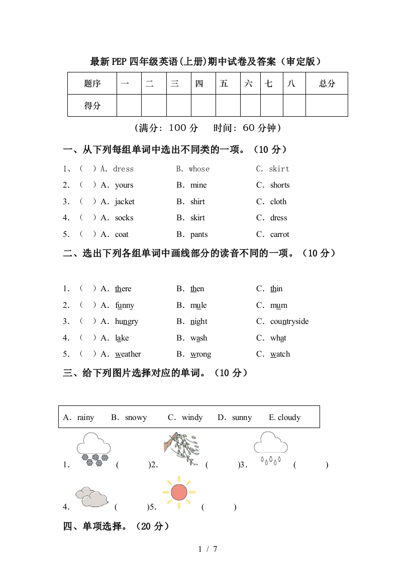 最新PEP四年级英语(上册)期中试卷及答案(审定版)