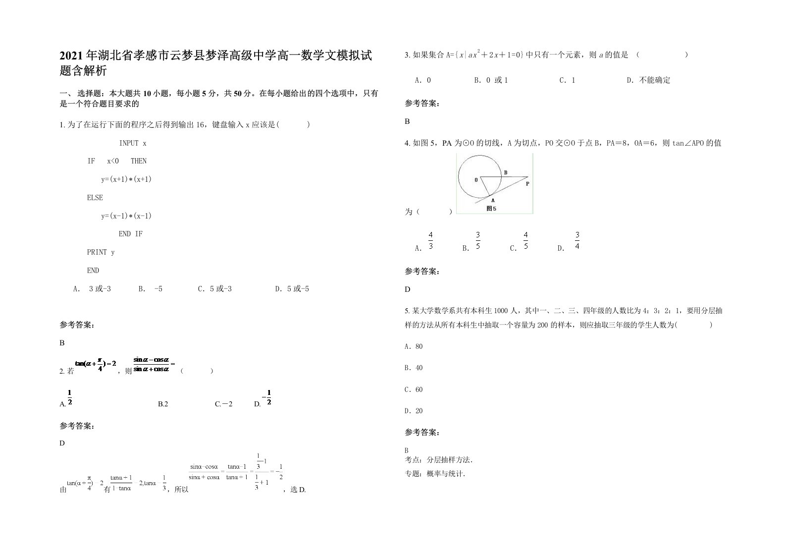 2021年湖北省孝感市云梦县梦泽高级中学高一数学文模拟试题含解析